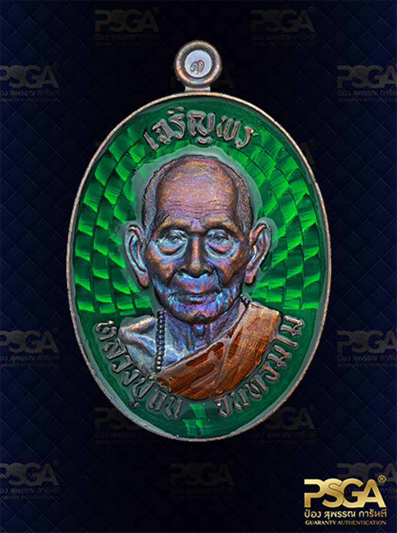 หลวงปู่จื่อ พันธมุตโต