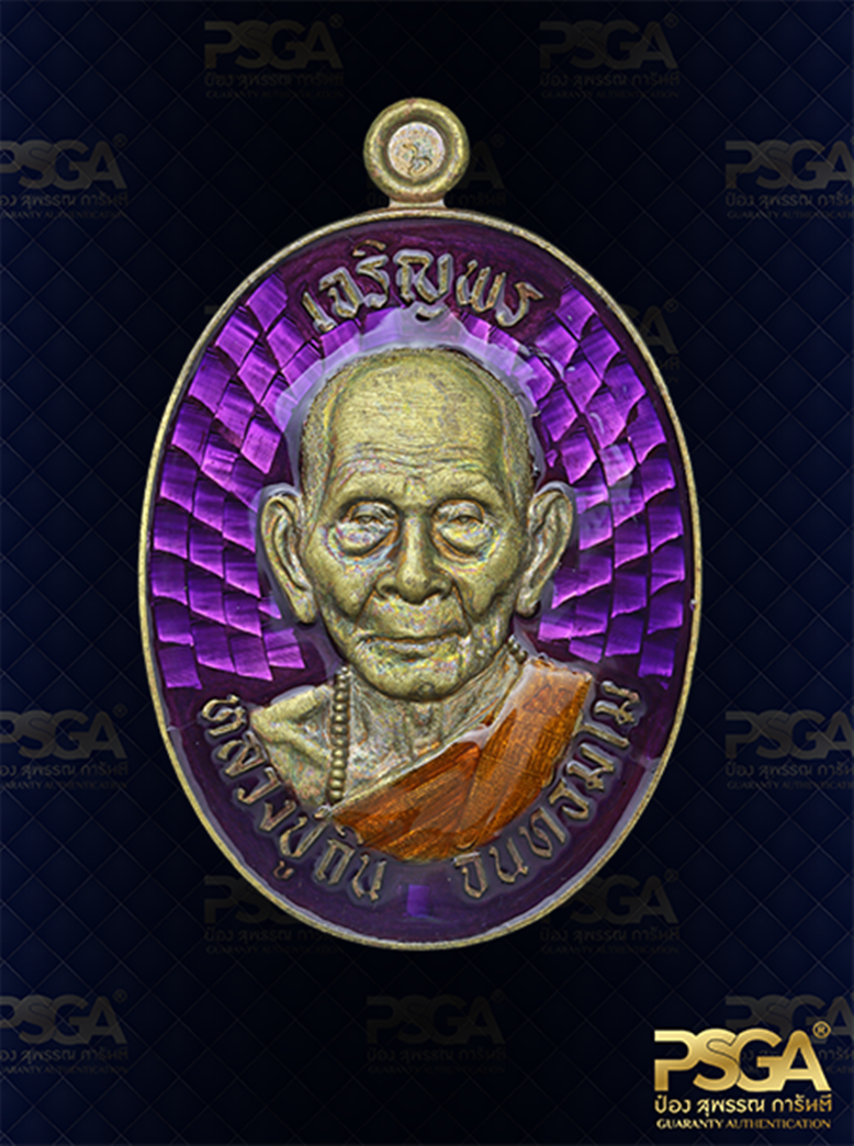 หลวงปู่จื่อ พันธมุตโต