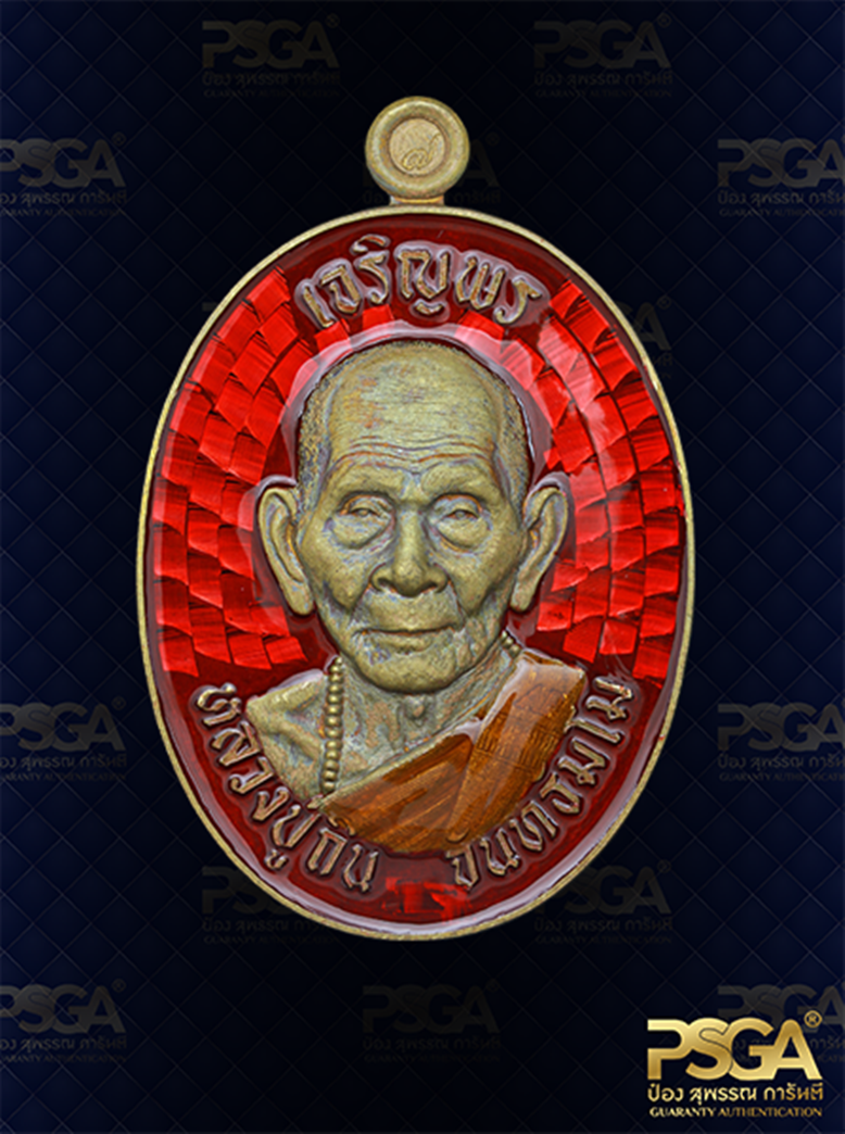 หลวงปู่จื่อ พันธมุตโต