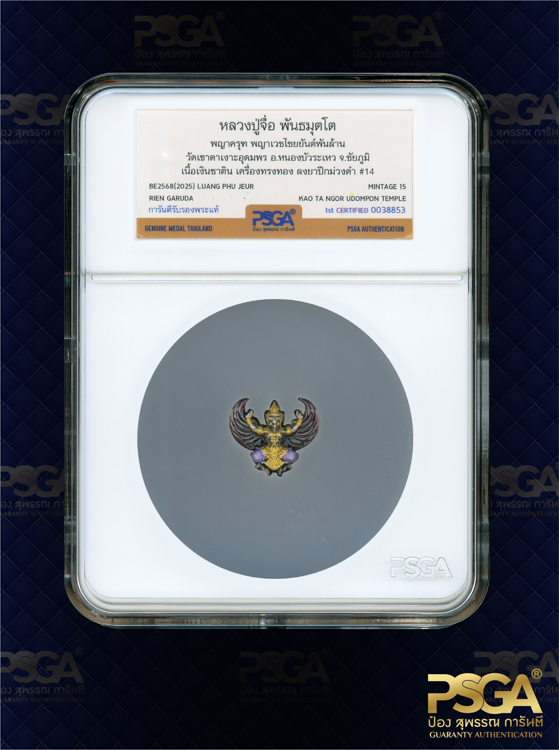 หลวงปู่จื่อ พันธมุตโต