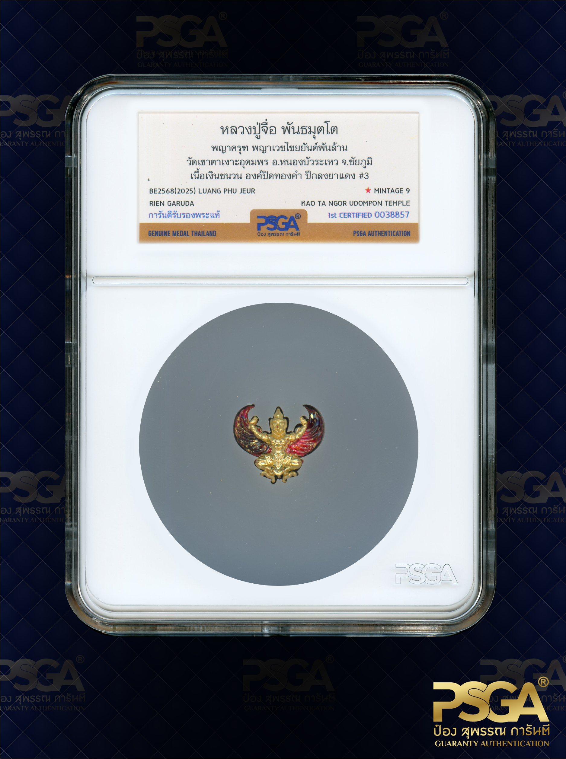 หลวงปู่จื่อ พันธมุตโต
