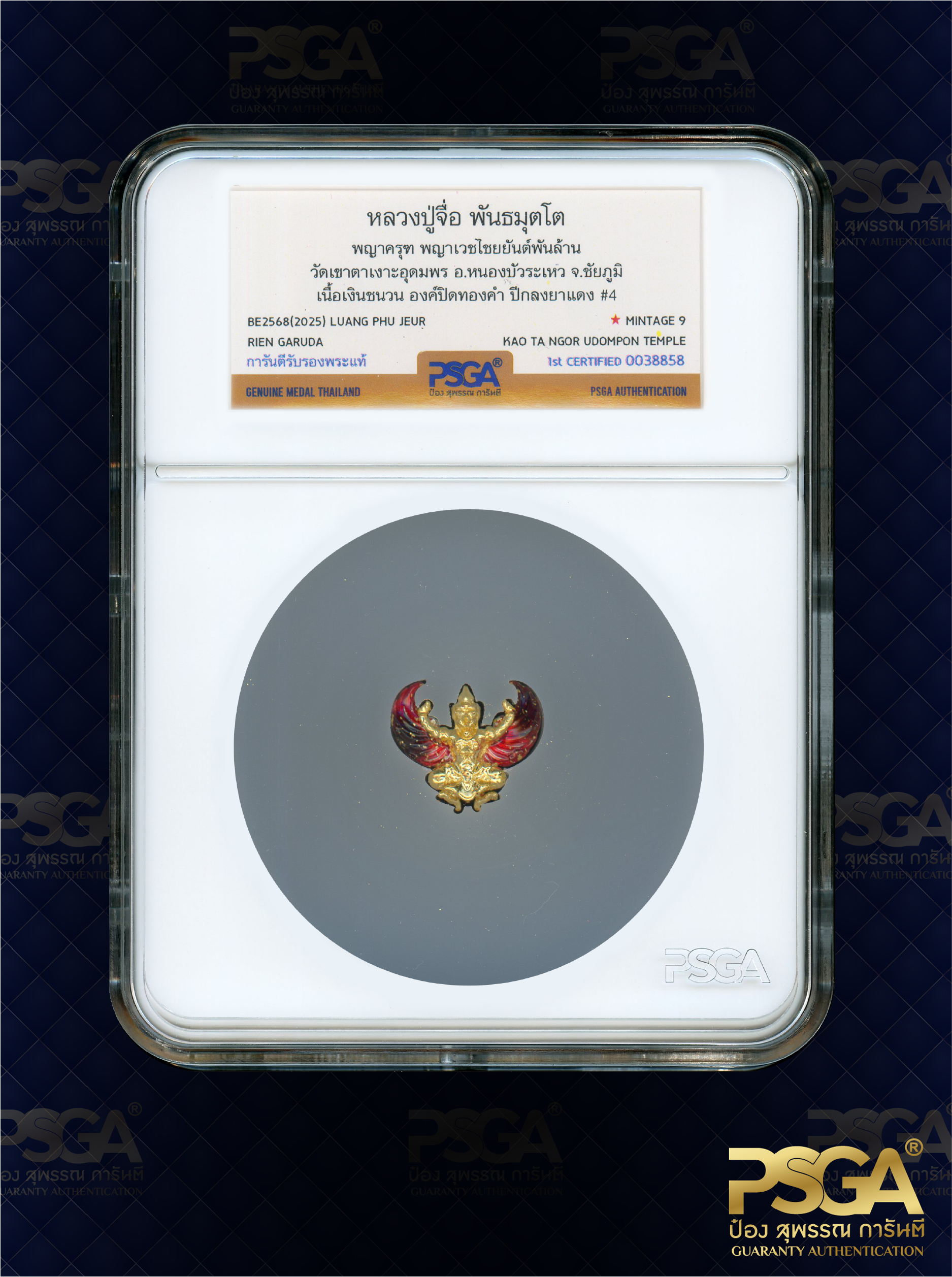 หลวงปู่จื่อ พันธมุตโต