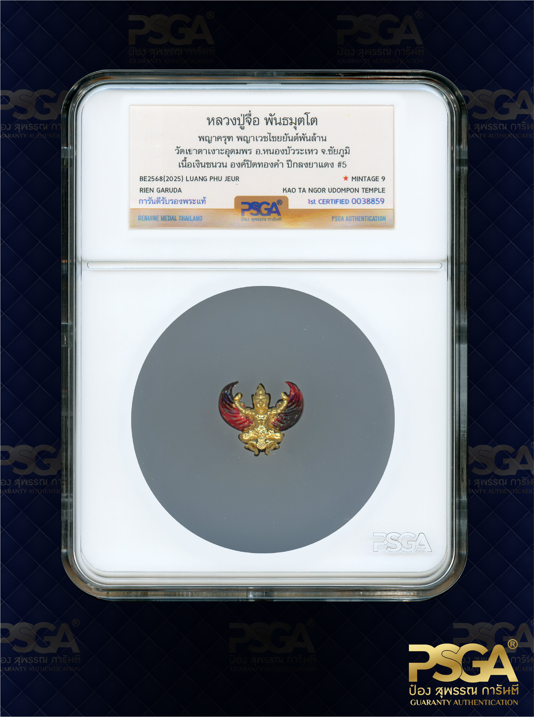 หลวงปู่จื่อ พันธมุตโต