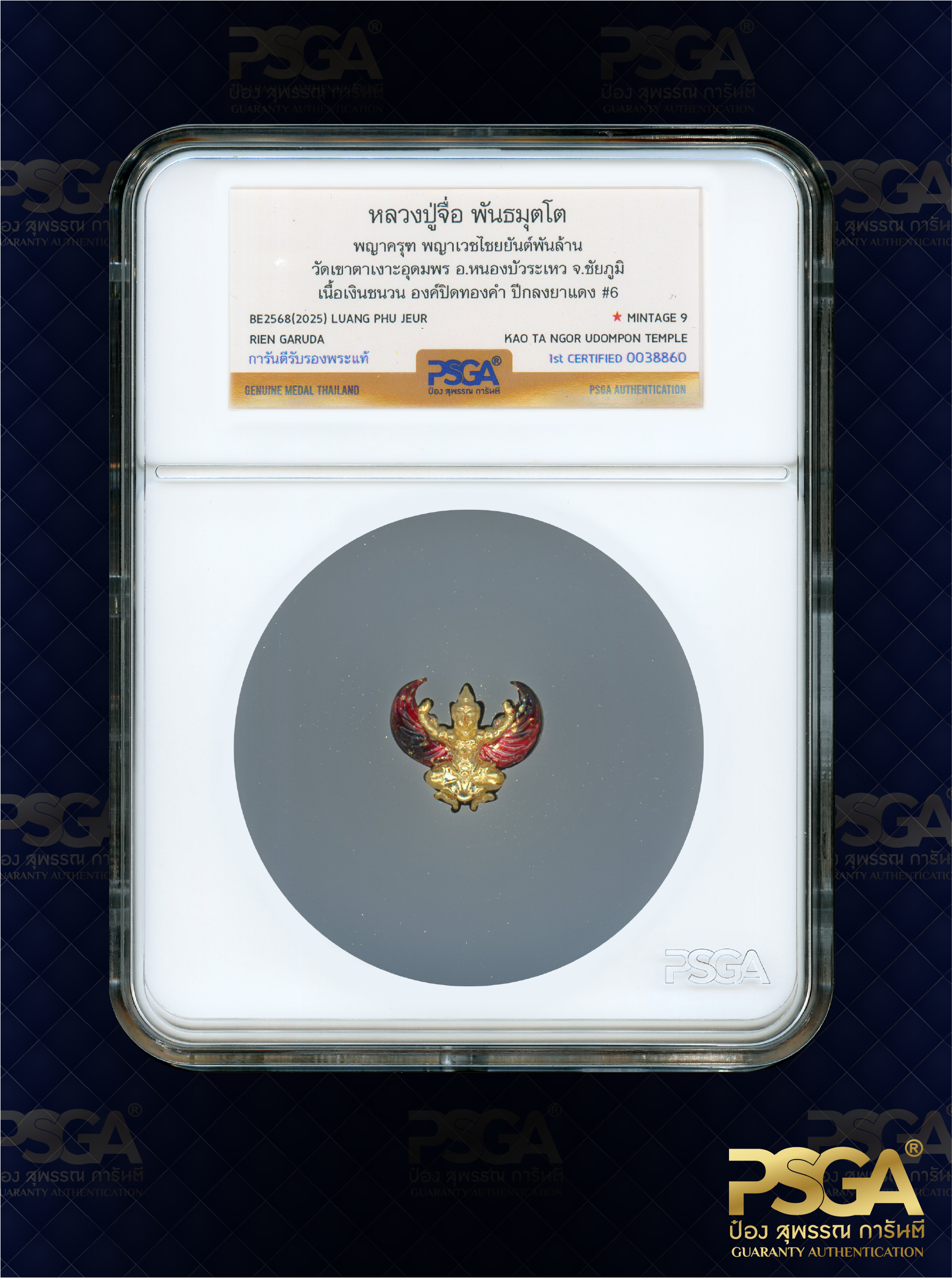 หลวงปู่จื่อ พันธมุตโต