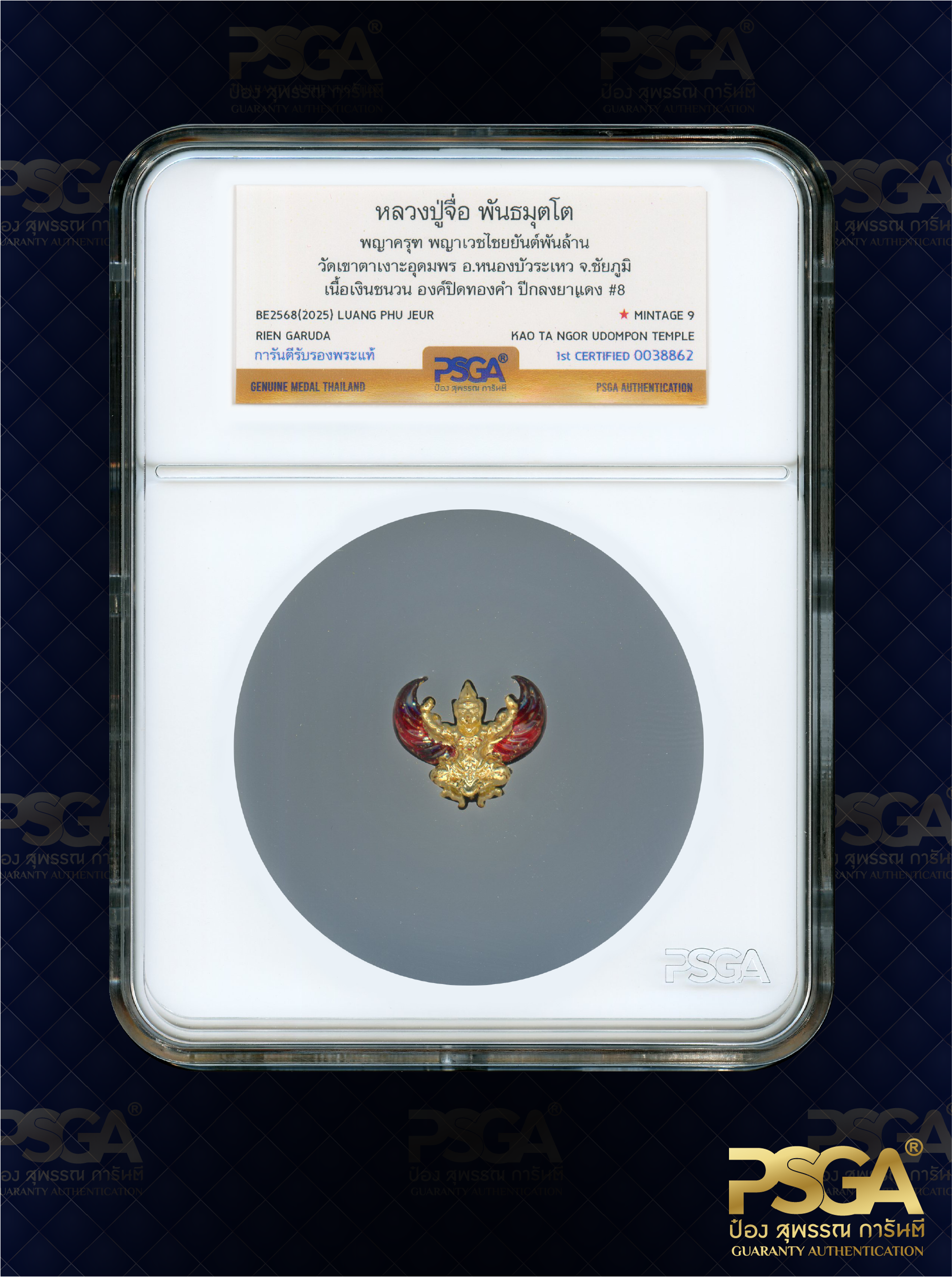 หลวงปู่จื่อ พันธมุตโต