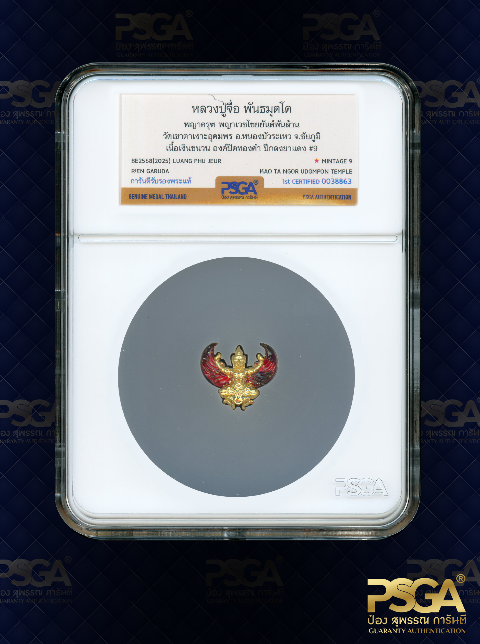 หลวงปู่จื่อ พันธมุตโต