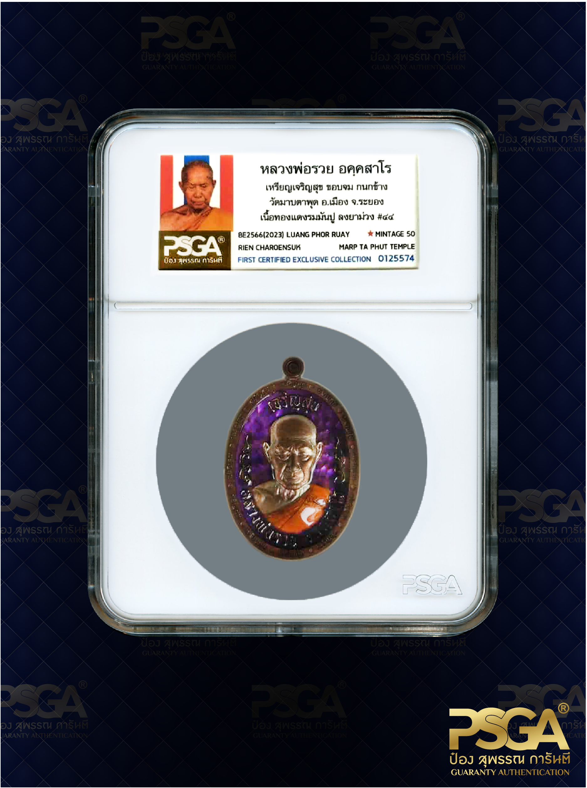 หลวงพ่อรวย อคฺคสาโร