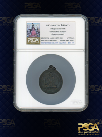 หลวงพ่อพรหม ติสสเทโว