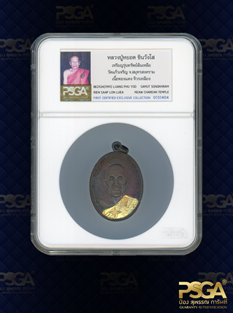 หลวงปู่หยอด ชินวังโส