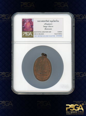 หลวงพ่อทรัพย์ ธมุมโสภโณ