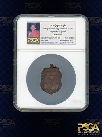 หลวงปู่ดุลย์ อตุโล