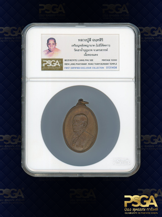 หลวงปู่สี ฉนฺทสิริ