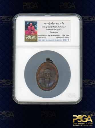 หลวงปู่เครื่อง ธมฺมจาโร