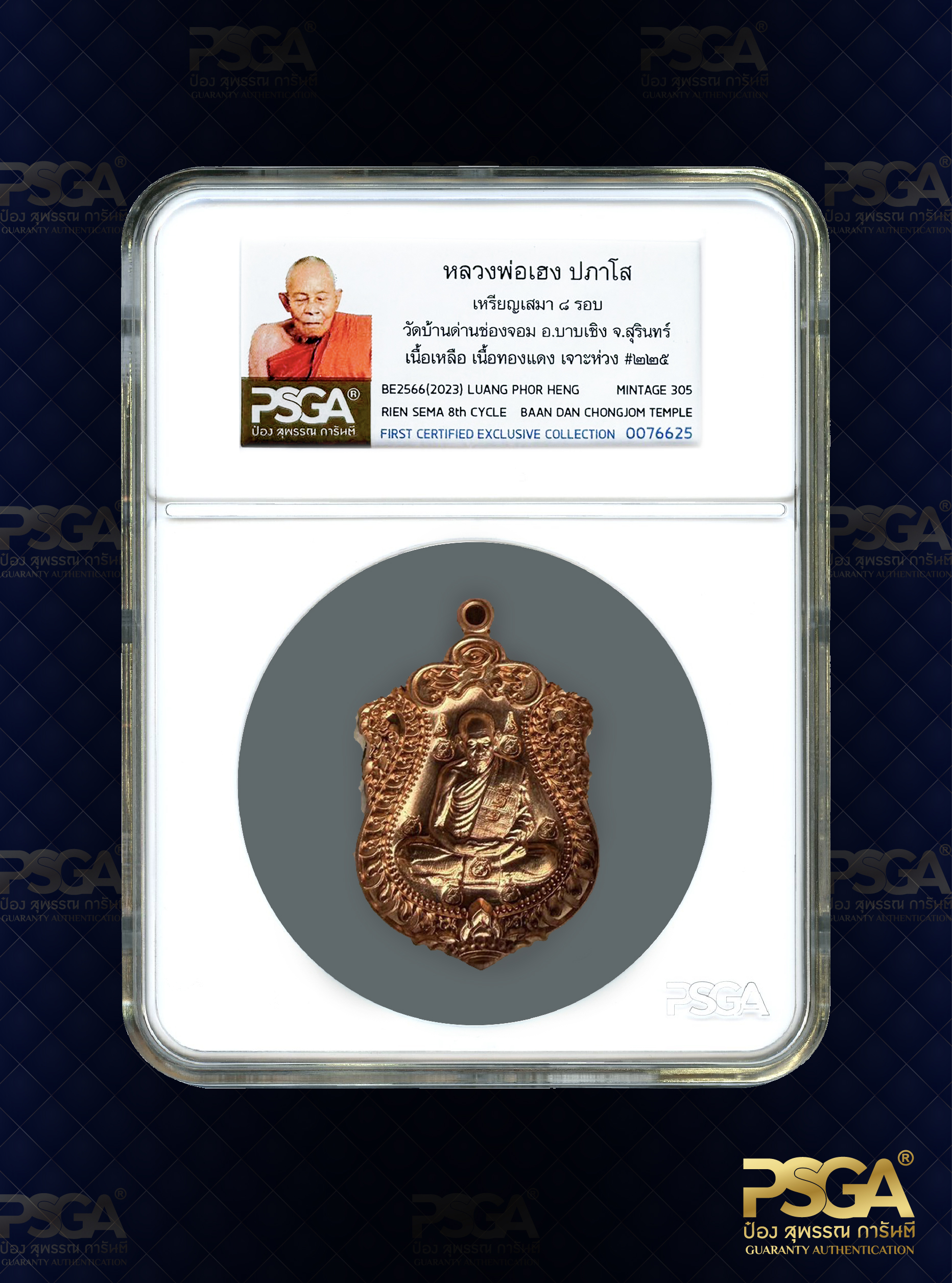 หลวงพ่อเฮง ปภาโส