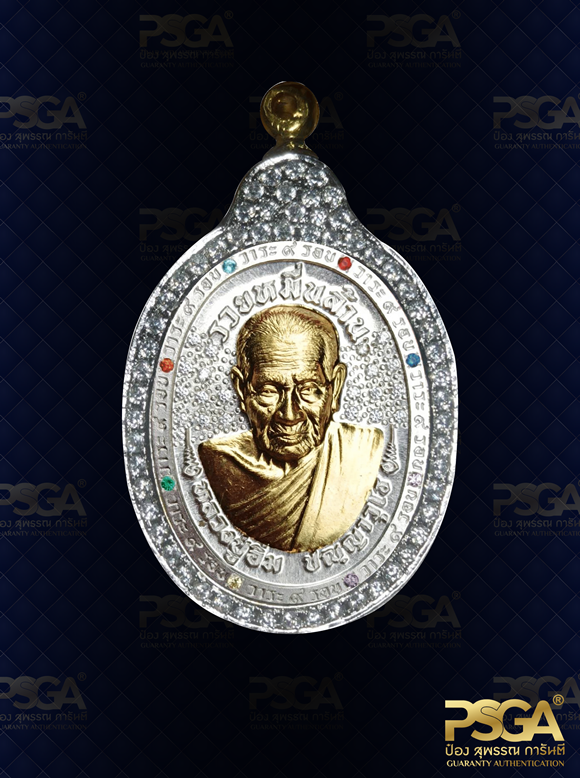 หลวงปู่อิ่ม ปัญญาวุโธ