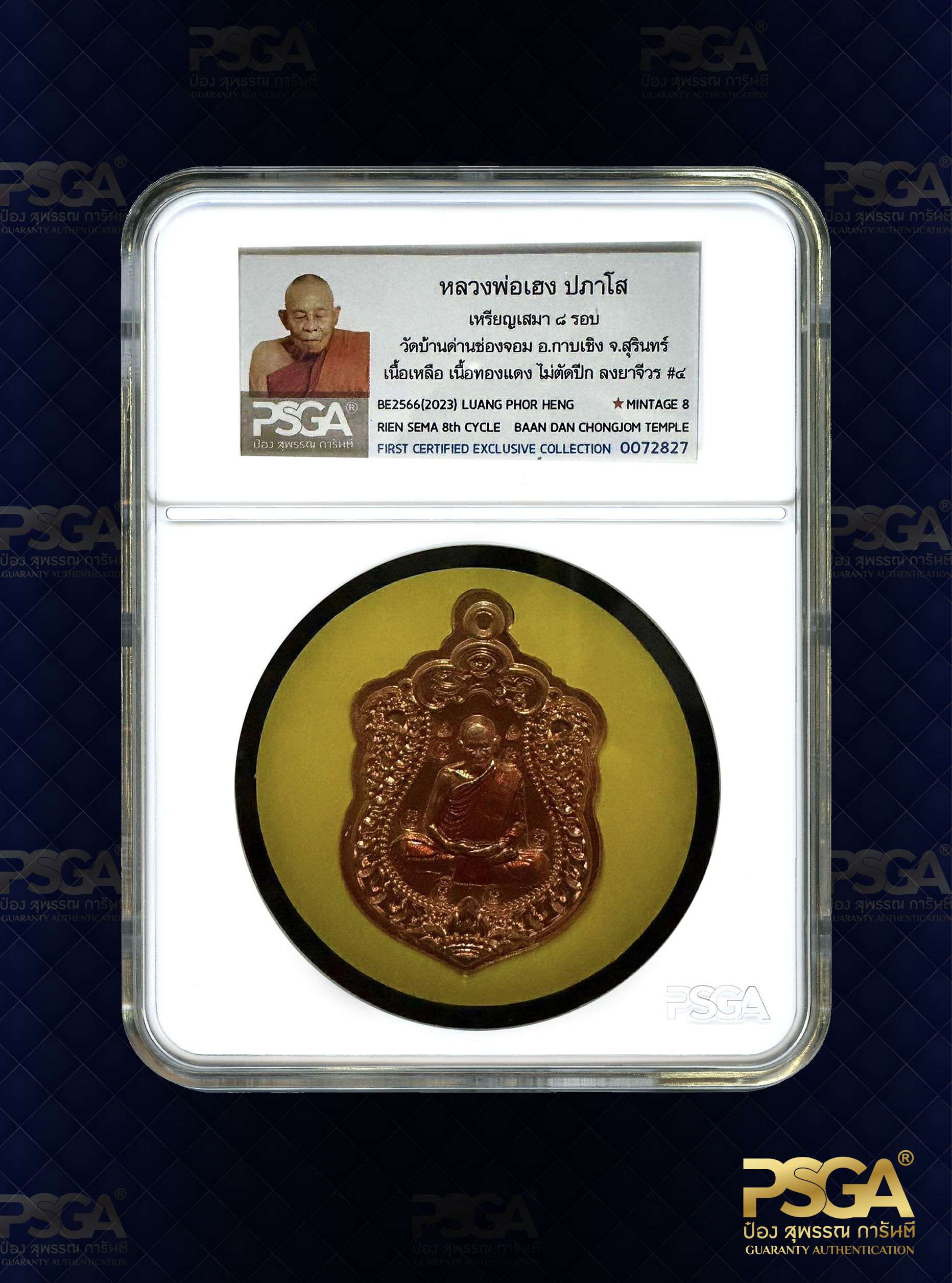 หลวงพ่อเฮง ปภาโส