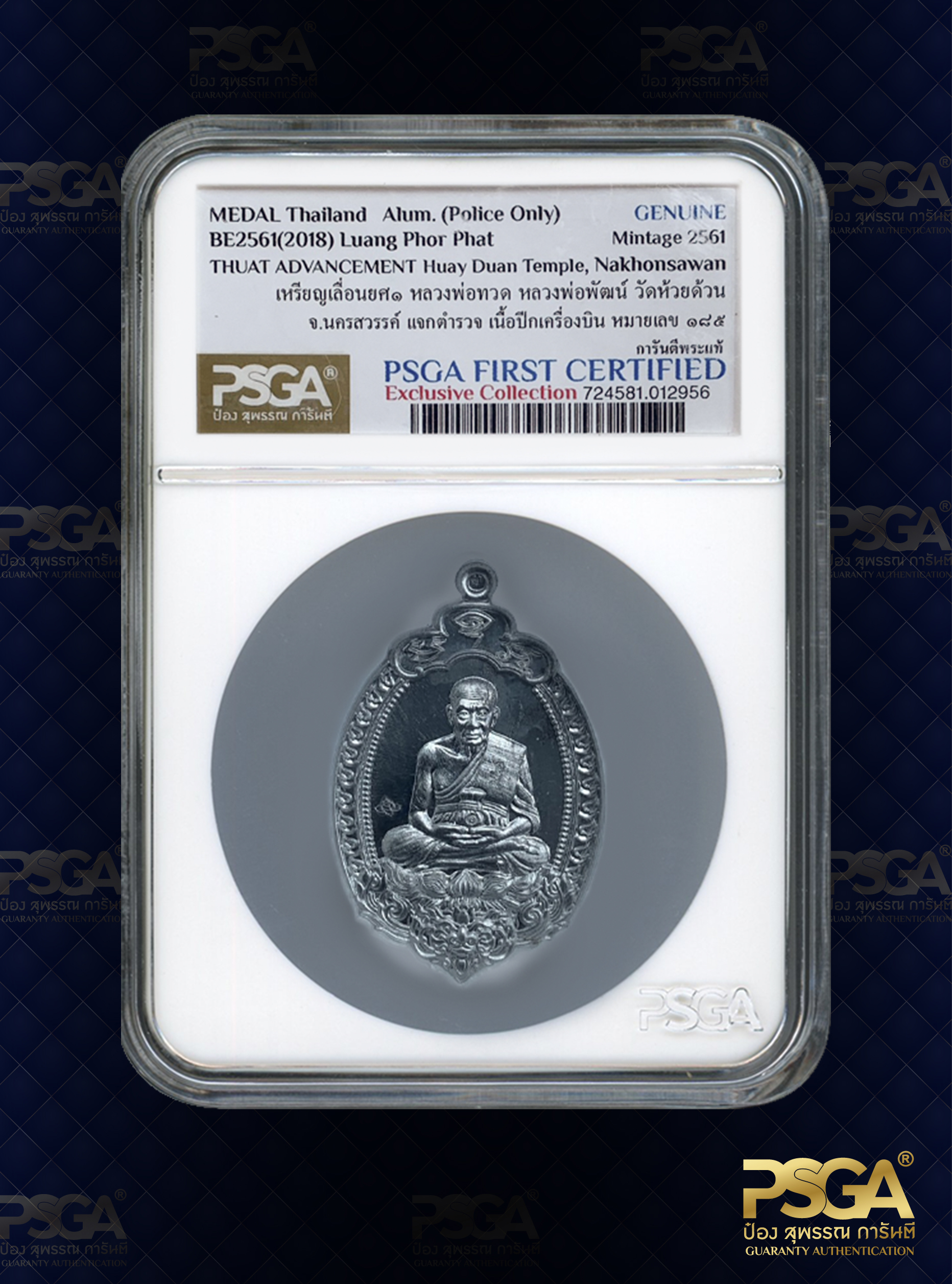 หลวงพ่อพัฒน์ ปุญฺญกาโม