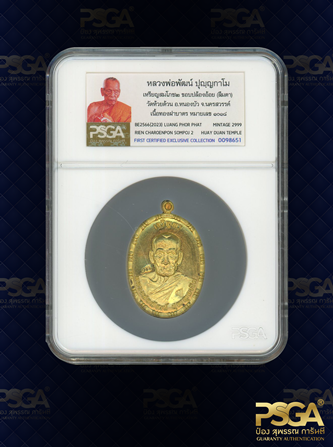 หลวงพ่อพัฒน์ ปุญฺญกาโม