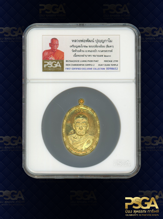 หลวงพ่อพัฒน์ ปุญฺญกาโม