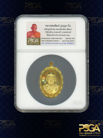 หลวงพ่อพัฒน์ ปุญฺญกาโม