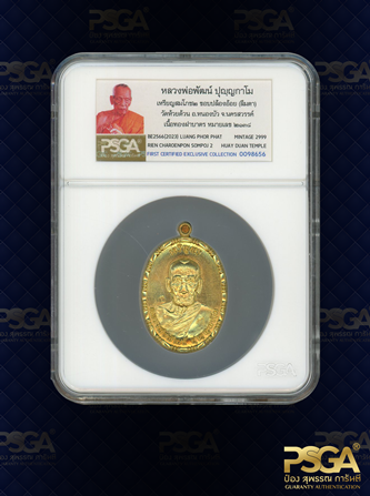 หลวงพ่อพัฒน์ ปุญฺญกาโม