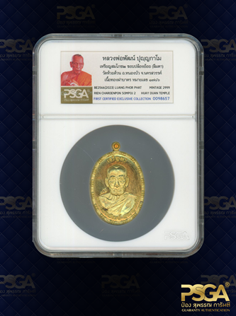 หลวงพ่อพัฒน์ ปุญฺญกาโม