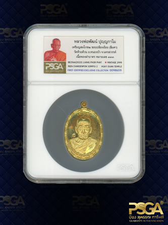 หลวงพ่อพัฒน์ ปุญฺญกาโม