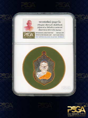 หลวงพ่อพัฒน์ ปุญฺญกาโม