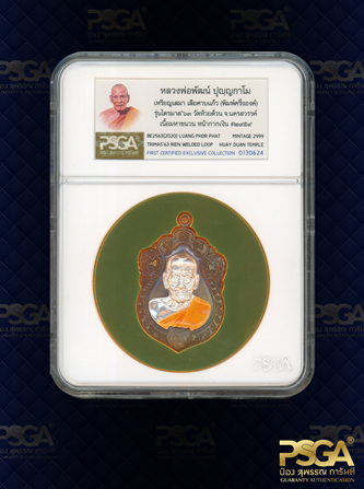 หลวงพ่อพัฒน์ ปุญฺญกาโม