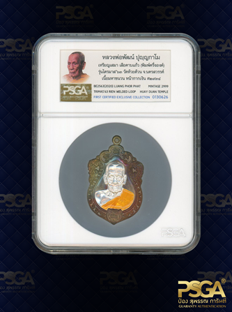 หลวงพ่อพัฒน์ ปุญฺญกาโม