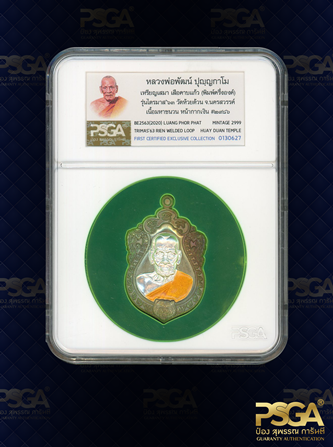 หลวงพ่อพัฒน์ ปุญฺญกาโม