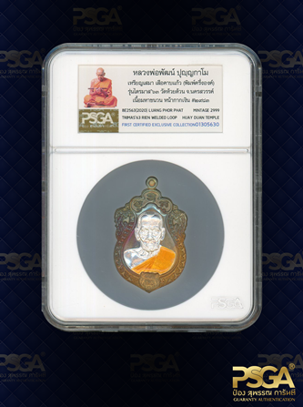 หลวงพ่อพัฒน์ ปุญฺญกาโม