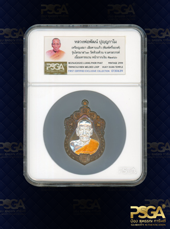 หลวงพ่อพัฒน์ ปุญฺญกาโม