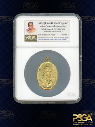 หลวงปู่สี ฉนฺทสิริ