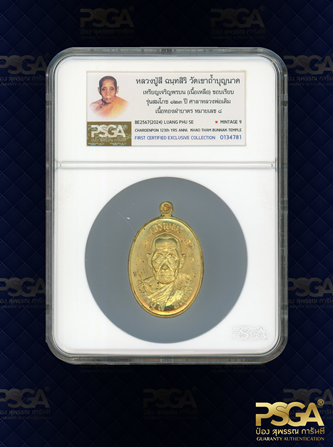 หลวงปู่สี ฉนฺทสิริ