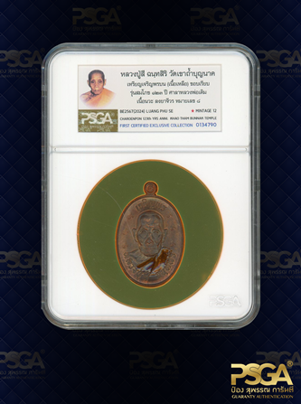 หลวงปู่สี ฉนฺทสิริ