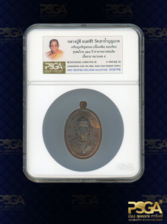 หลวงปู่สี ฉนฺทสิริ