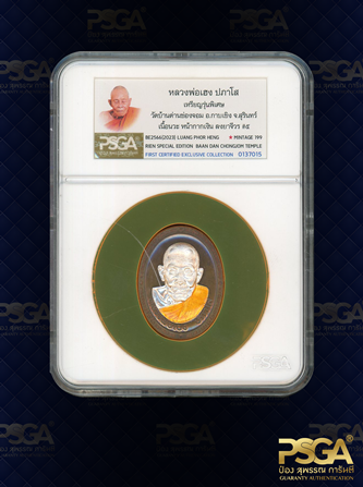 หลวงพ่อเฮง ปภาโส