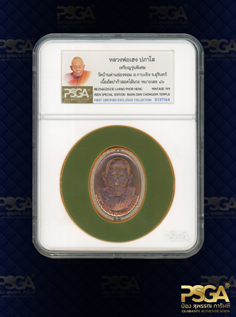 หลวงพ่อเฮง ปภาโส