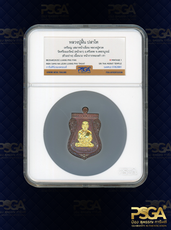 หลวงพ่อฝั้น ปสาโท