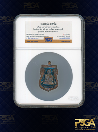 หลวงพ่อฝั้น ปสาโท