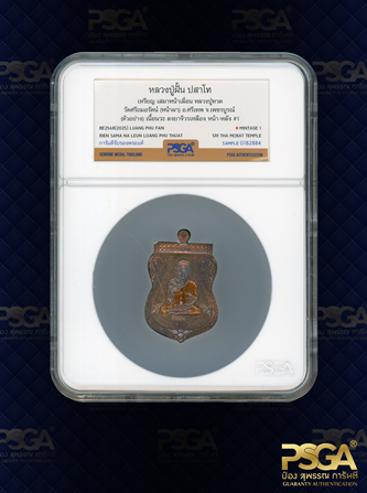 หลวงพ่อฝั้น ปสาโท