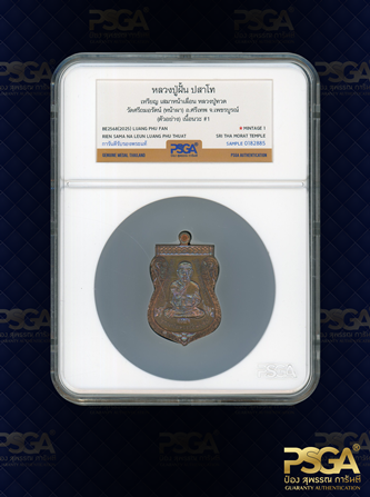 หลวงพ่อฝั้น ปสาโท