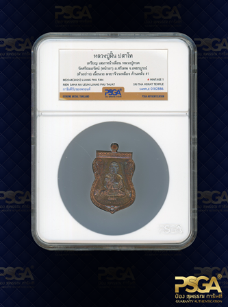 หลวงพ่อฝั้น ปสาโท