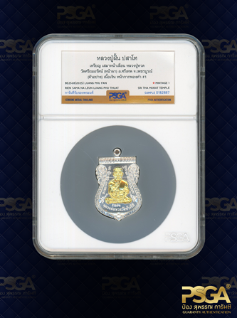 หลวงพ่อฝั้น ปสาโท