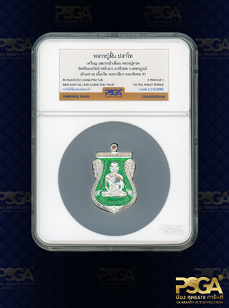 หลวงพ่อฝั้น ปสาโท