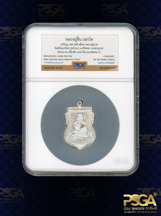 หลวงพ่อฝั้น ปสาโท