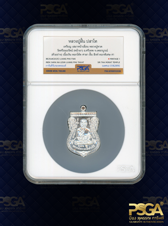 หลวงพ่อฝั้น ปสาโท