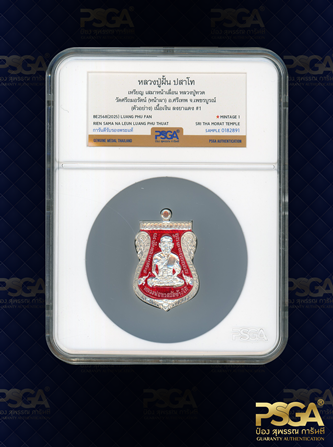 หลวงพ่อฝั้น ปสาโท