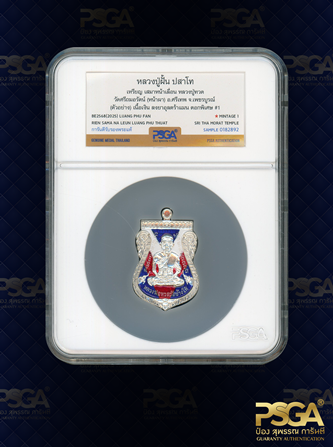 หลวงพ่อฝั้น ปสาโท